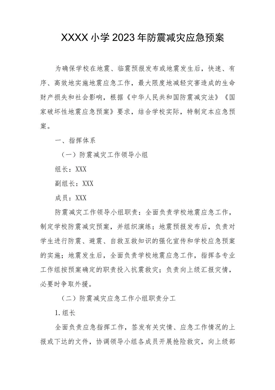 小学学习各项安全应急预案汇编汇总.docx_第3页