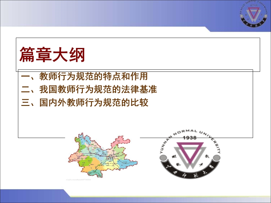 教学课件第一篇教师行为规范基准篇.ppt_第2页