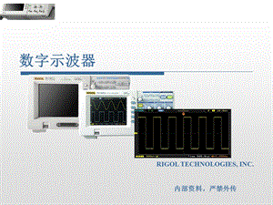 数字示波器汇总.ppt