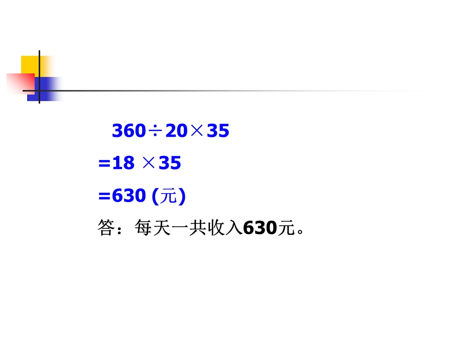 有关归一问题的三步应用题盛怡.ppt_第3页