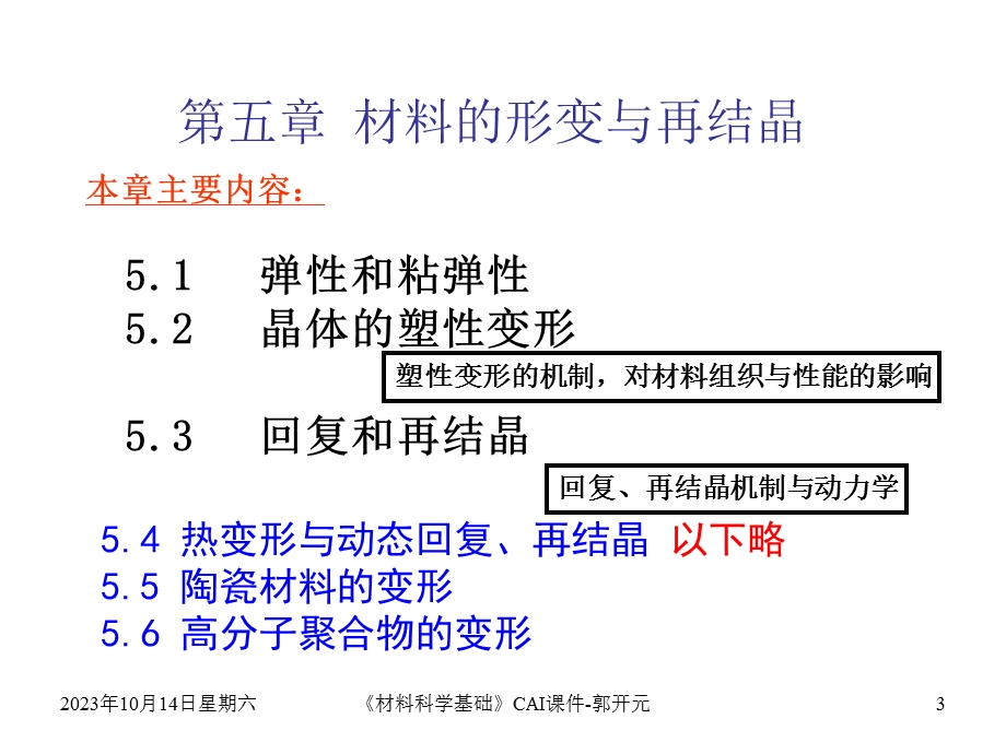 教学课件：第五章-材料的形变与再结晶part.ppt_第3页