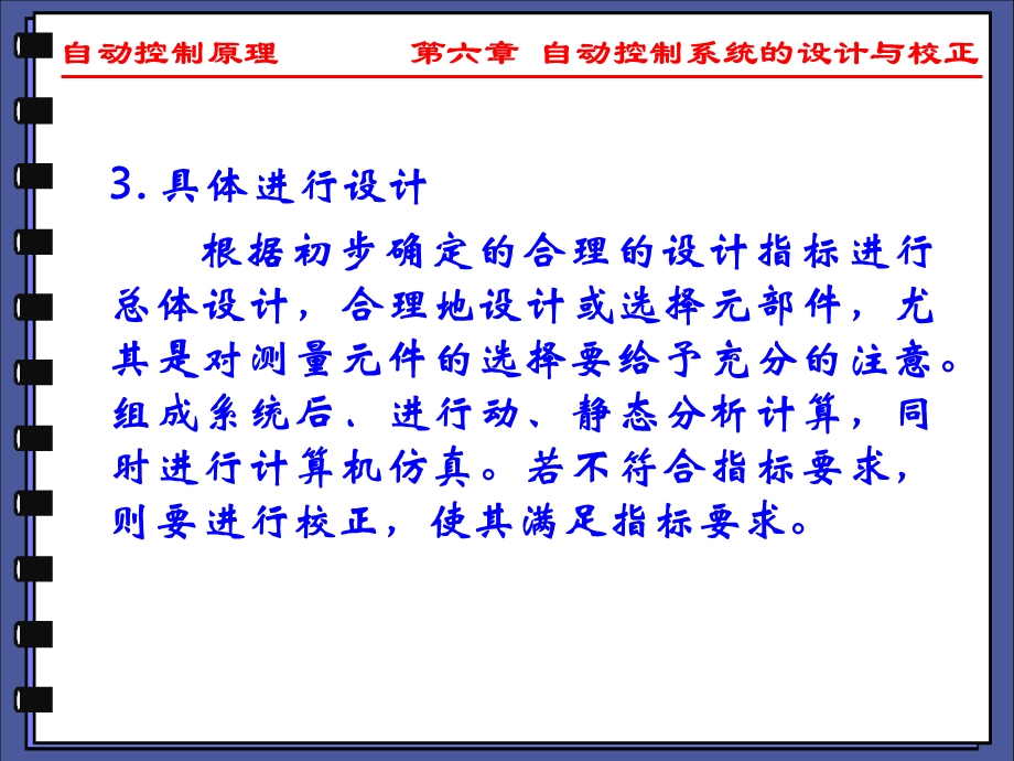 楼宇自动控制系统-06自动控制系统的设计与校正概要.ppt_第2页