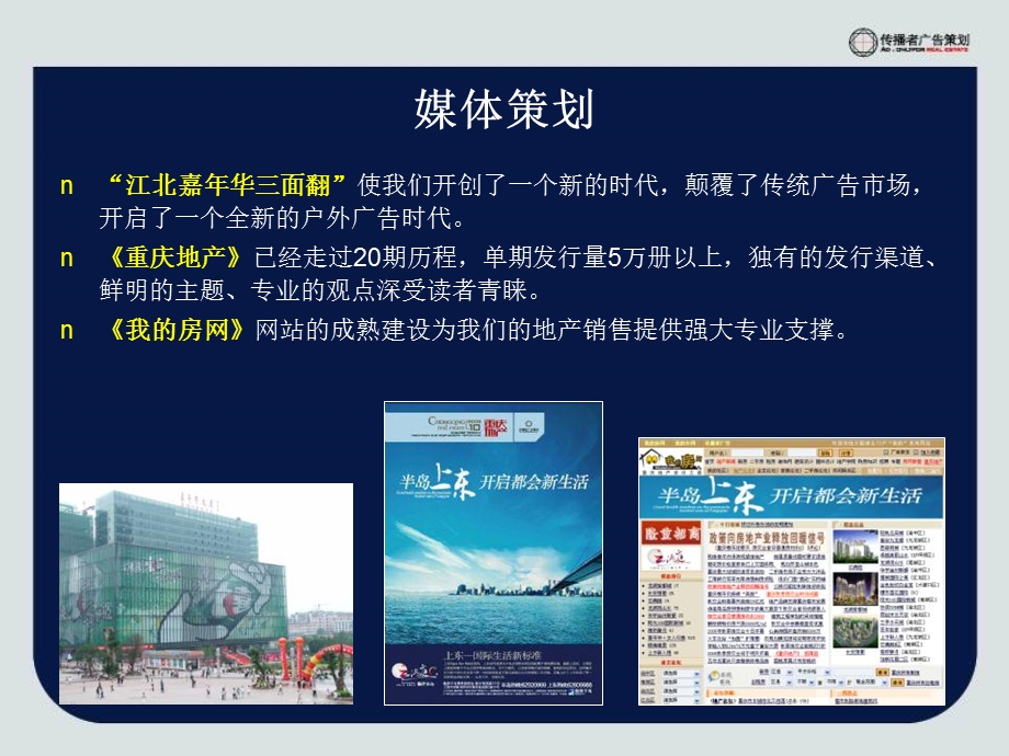 未来国际整合广推思路.ppt_第3页