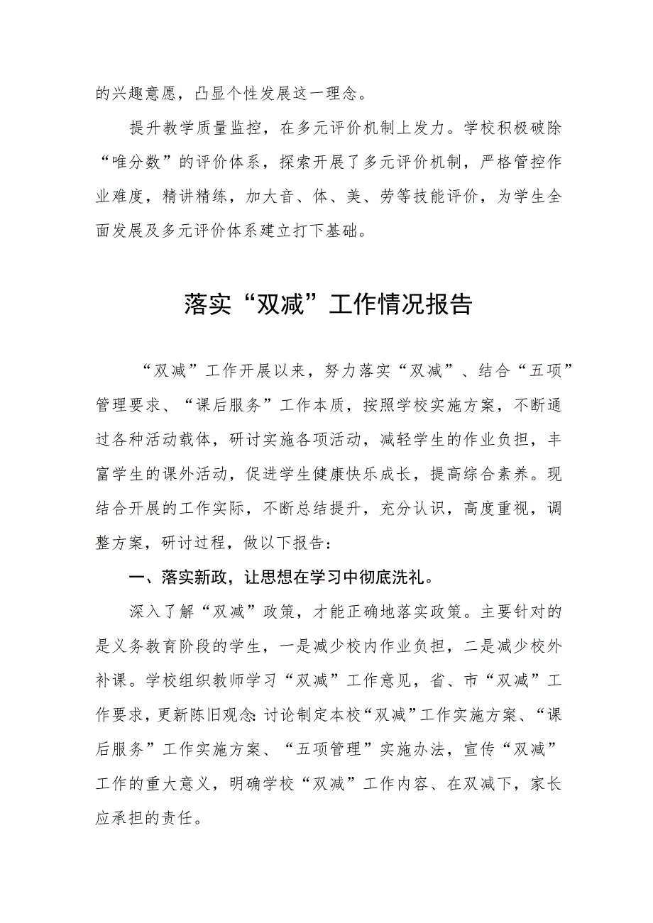 实验小学落实“双减”政策执行情况报告三篇范文.docx_第2页