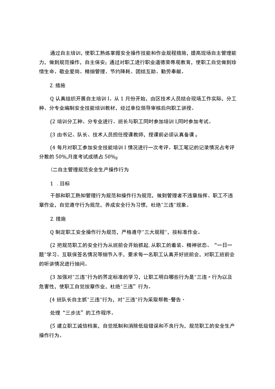 安全自主管理要素实施方案（9页）.docx_第2页