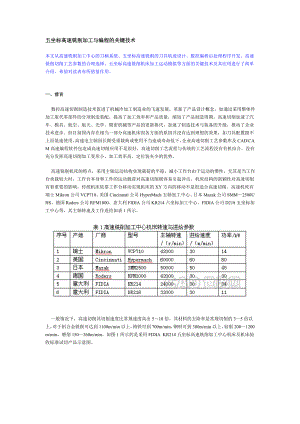 五坐标高速铣削加工与编程的关键技术.doc