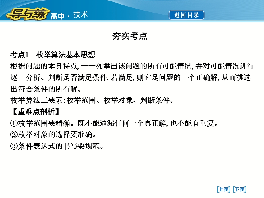 教学课件第四单元常用算法及程序实现.ppt_第3页