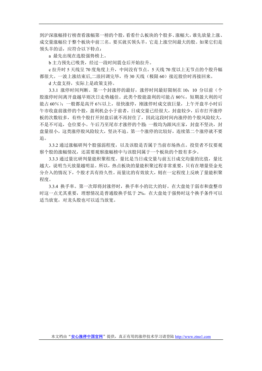 【经济金融】真的不错-追涨停板的全新技巧.doc_第3页