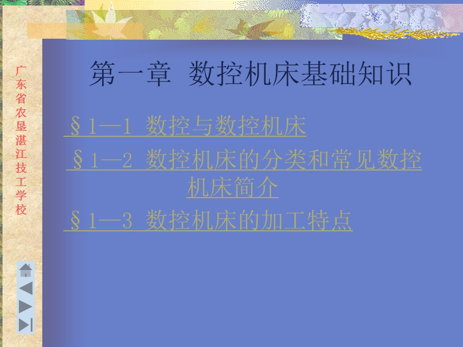 数控机床基础知识1.ppt_第2页