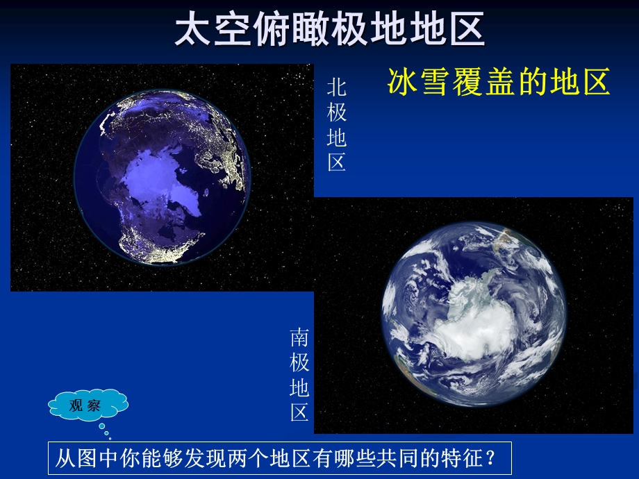 极地地区(上课).ppt_第3页