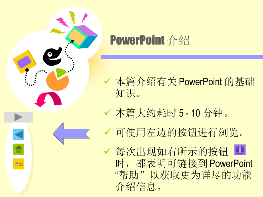 微软公司自己ppt指南中文版OVERVIEW.ppt_第1页