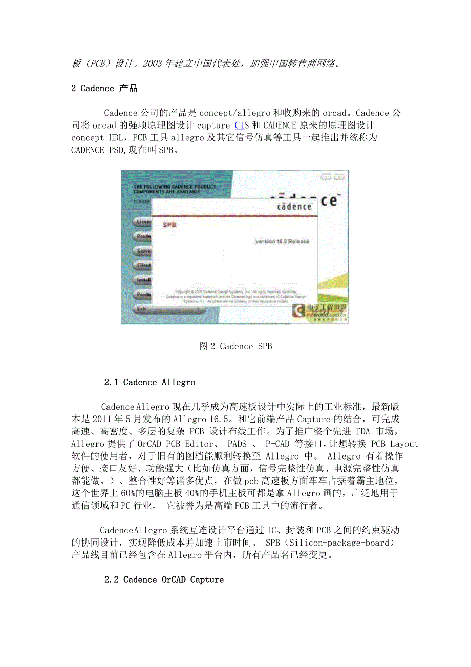 PCB设计软件综述.doc_第3页