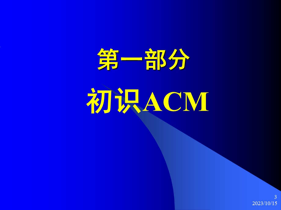 杭电ACM课件lecture初识A.ppt_第3页