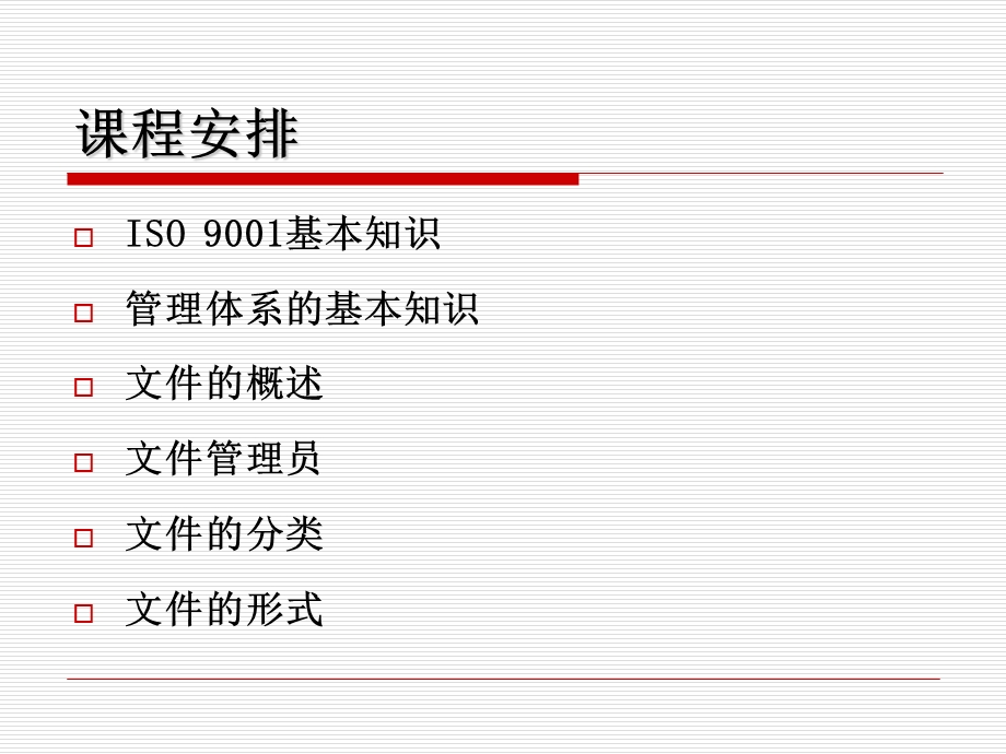 文件管理员培训教程.ppt_第2页