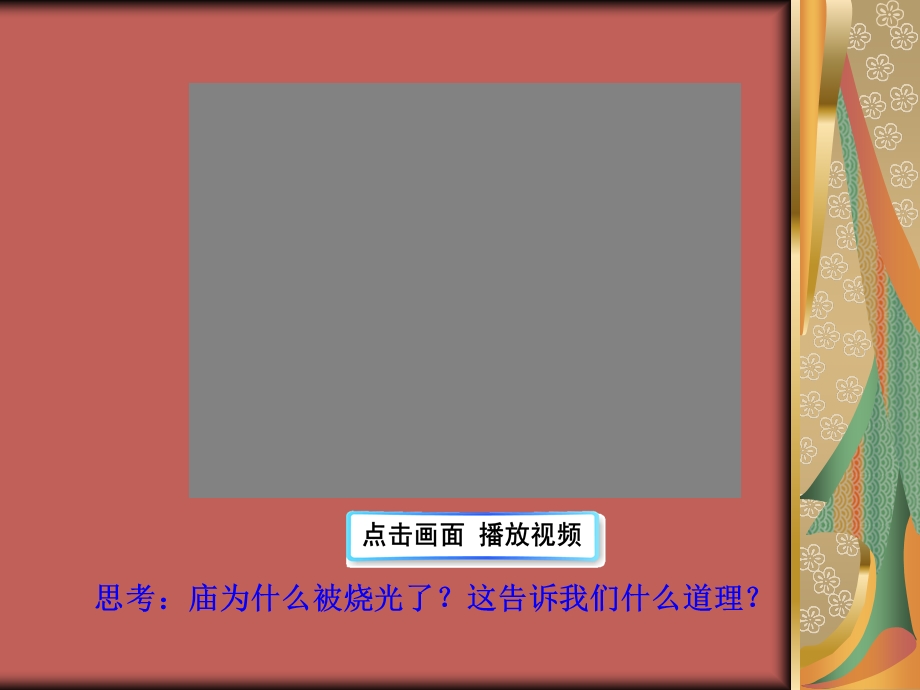 教学课件第一框公平是社会稳定的“天平”.ppt_第3页