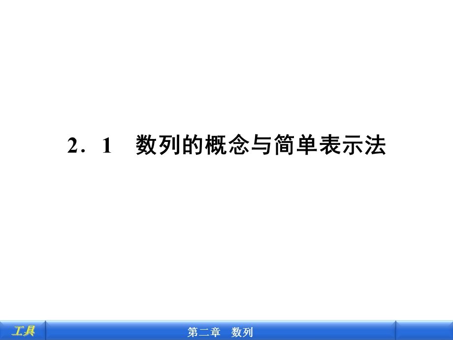 数列概念与通项公式.ppt_第2页