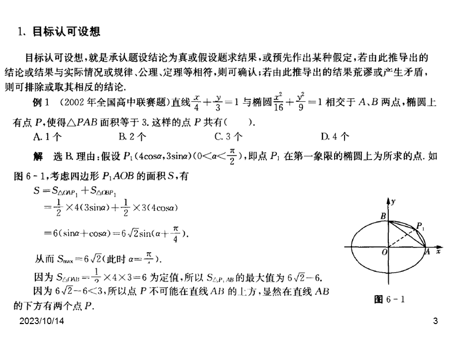 数学奥林匹克竞赛解题方法(设想法).ppt_第3页