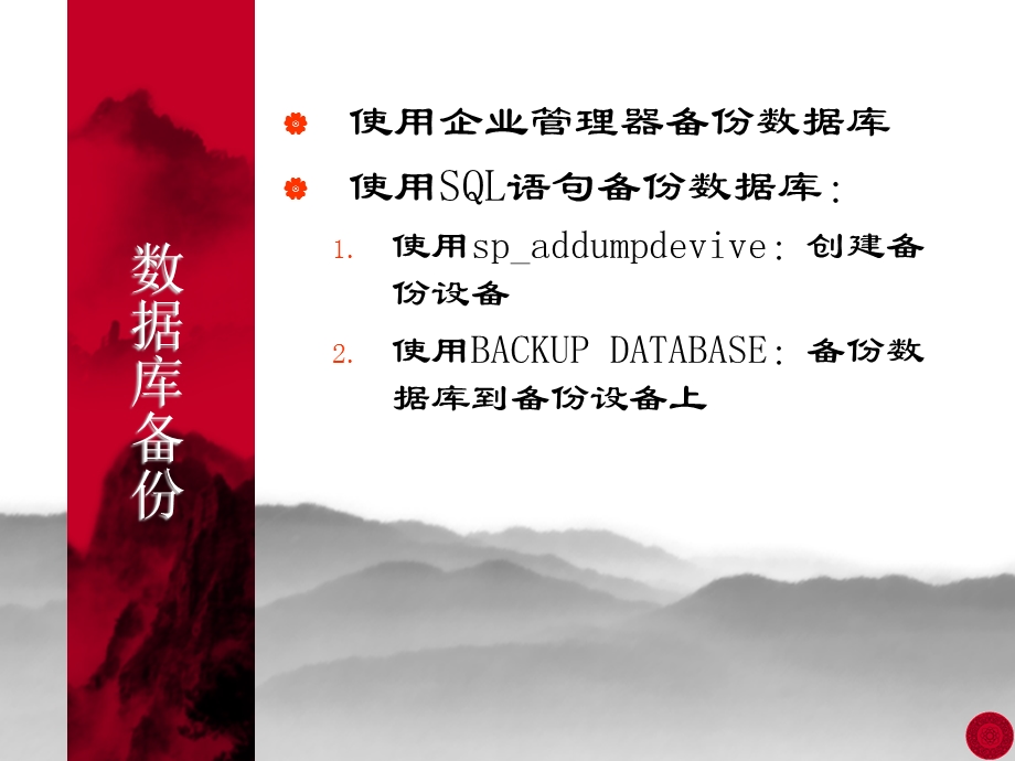 数据库日常维护与 .ppt_第3页