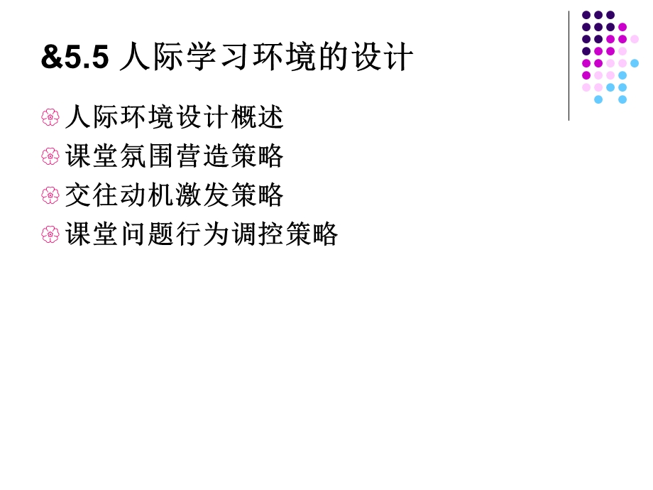 第5章学习环境设计(四).ppt_第2页