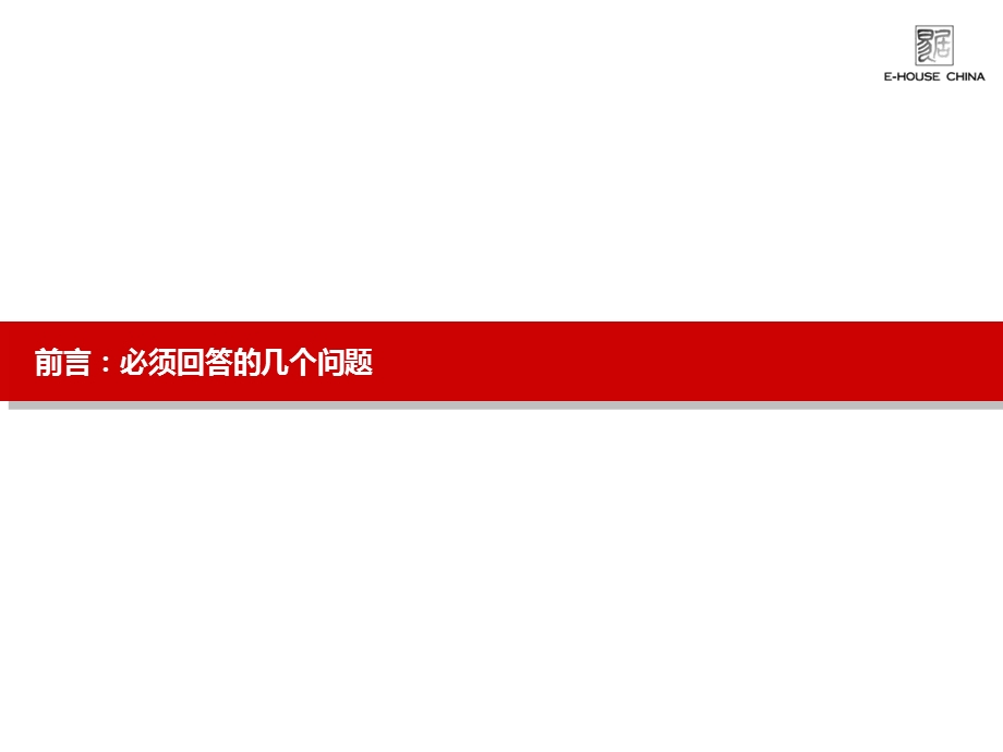 青岛开发区阳光新天地项目营销策划方案终稿 177页.ppt_第3页