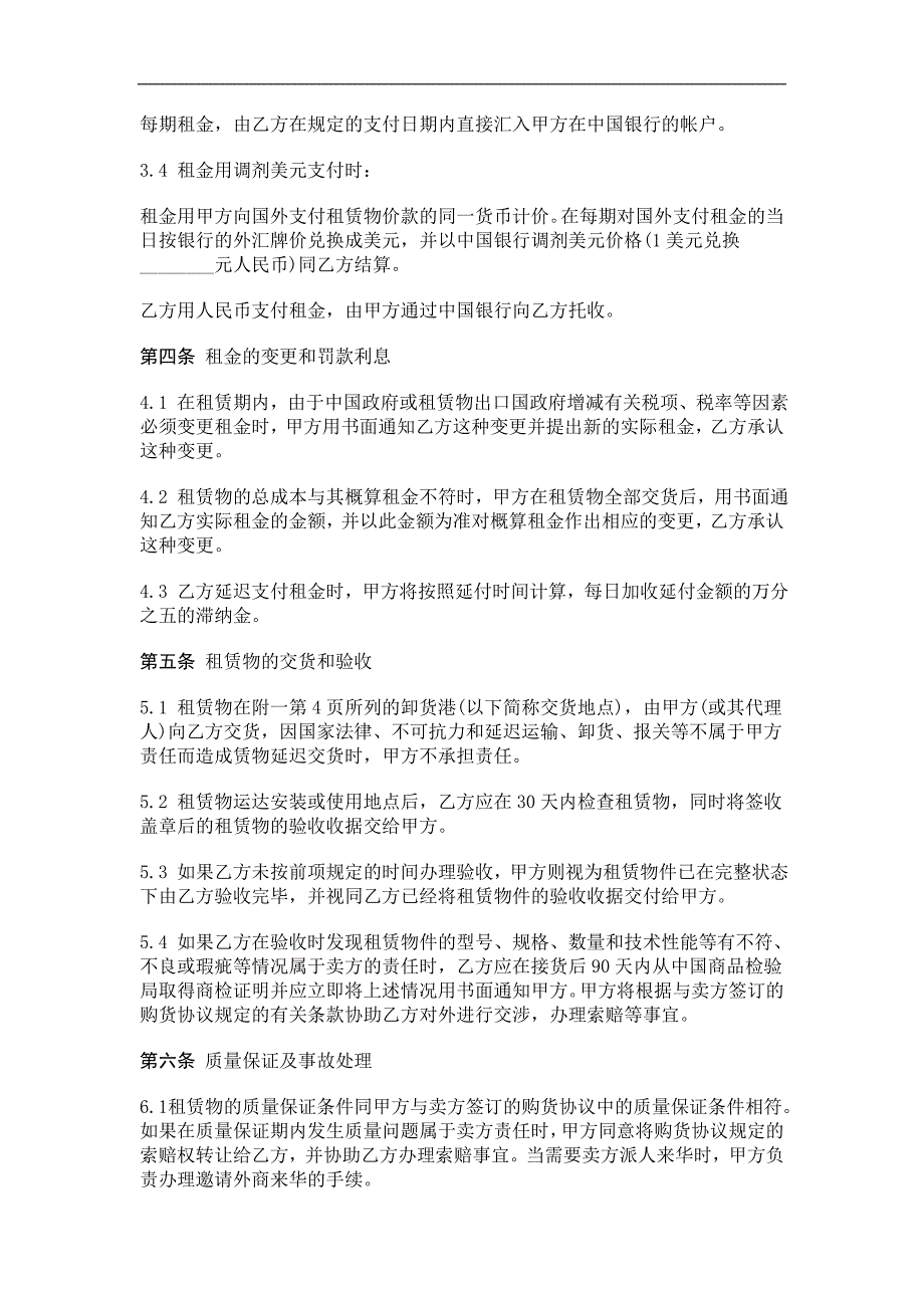 中外租赁合同精选.doc_第2页