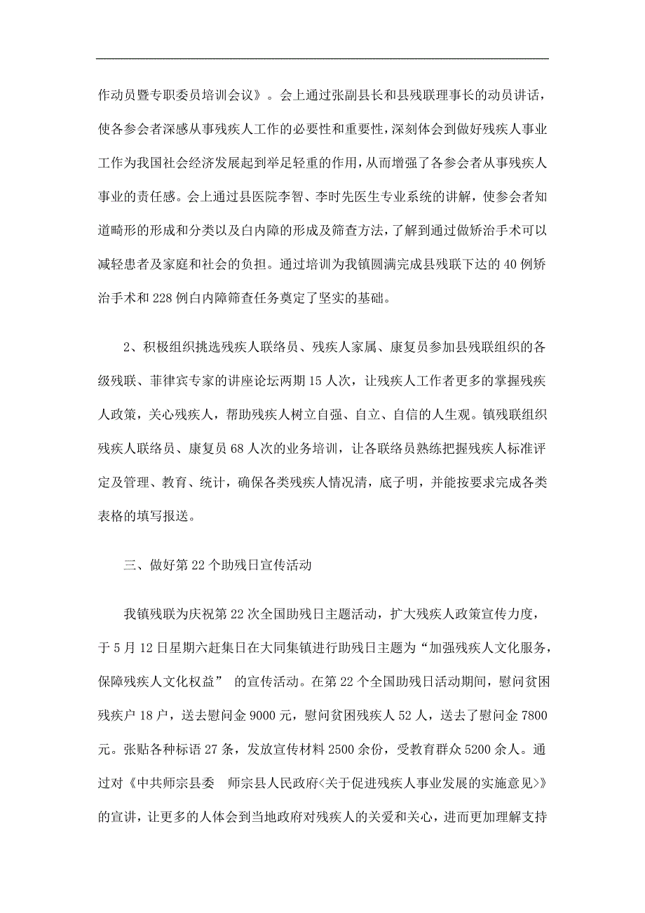 乡镇残联工作总结精选.doc_第2页