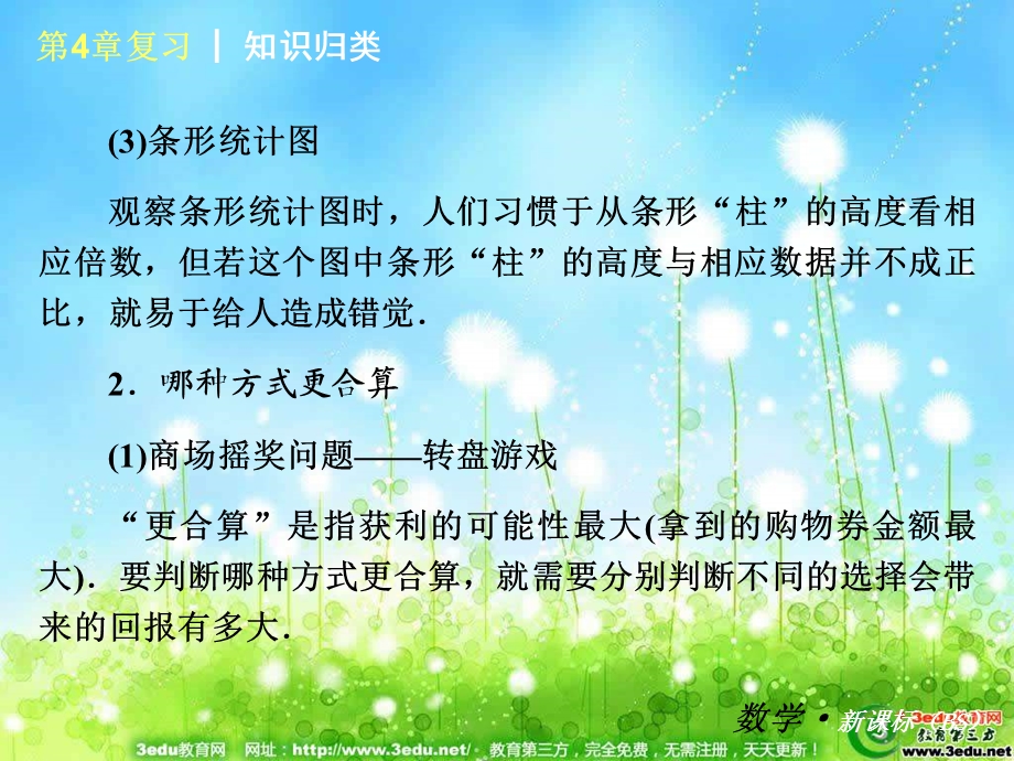 数学统计与概率.ppt_第3页