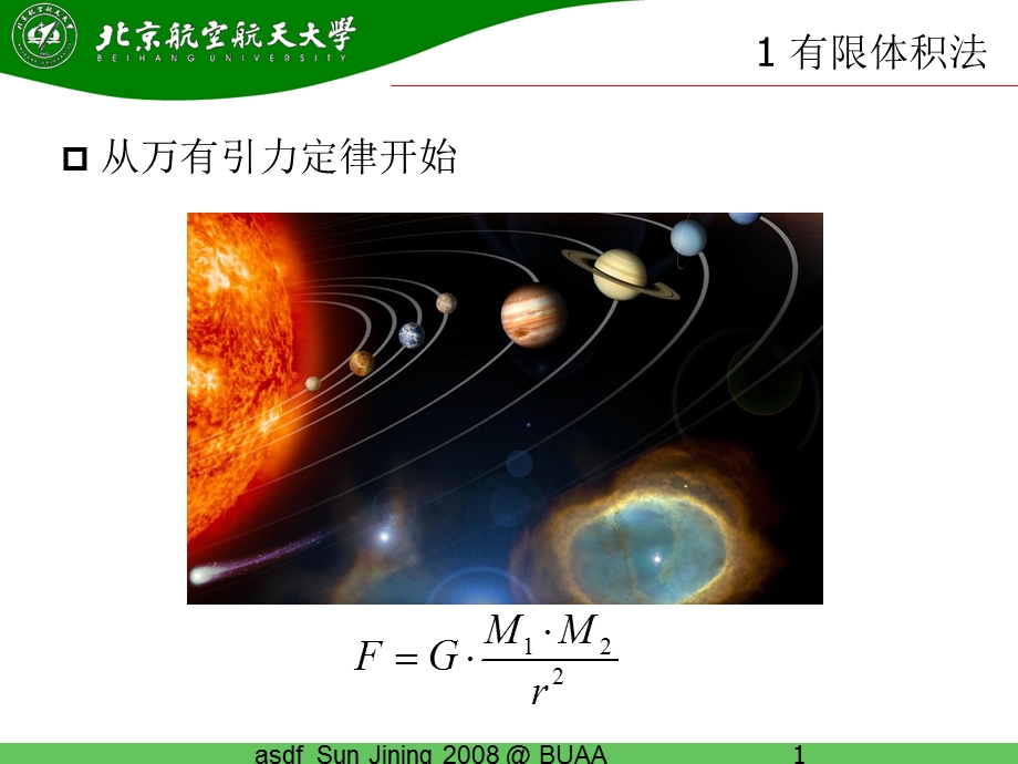 教学课件：第1章-有限体积法.ppt_第1页