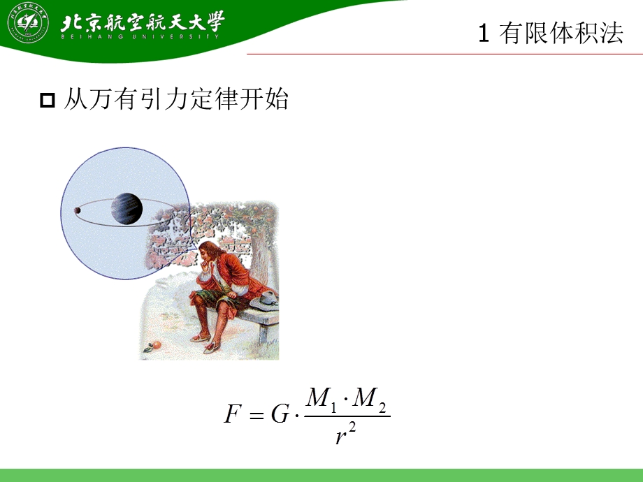 教学课件：第1章-有限体积法.ppt_第2页