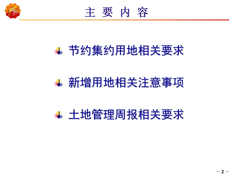 新增用地管理相关要求.ppt_第2页