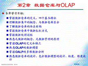 数据仓库与OLAP技术.ppt