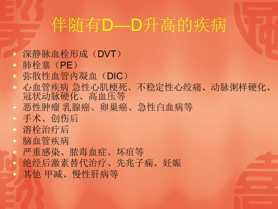 检测的临床意义.ppt_第3页