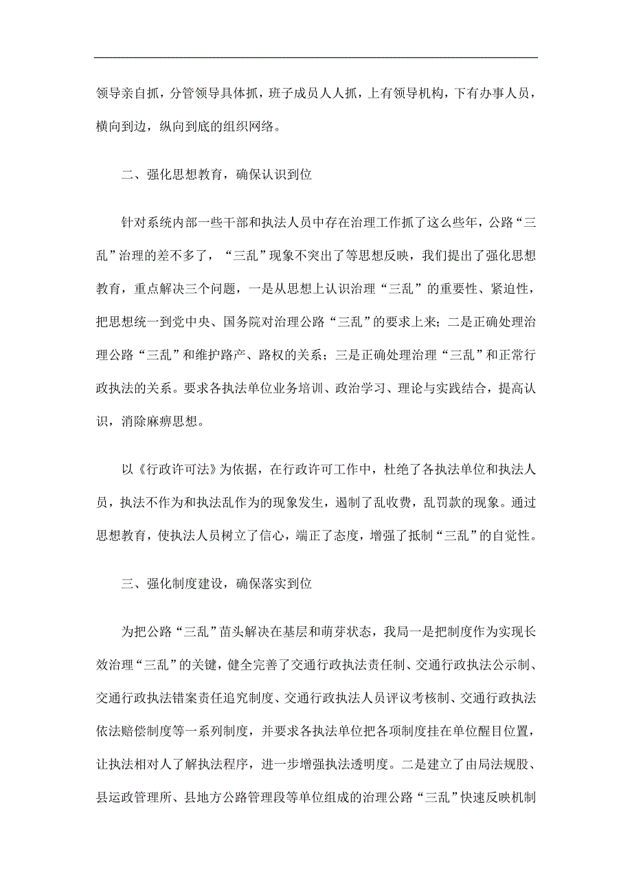 交通局上半年纠风工作总结精选.doc_第2页