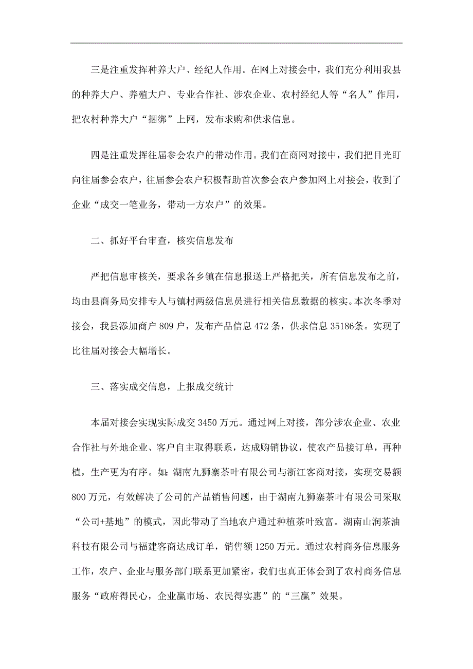 全国农产品公共信息服务平台冬季对接会工作总结精选.doc_第2页