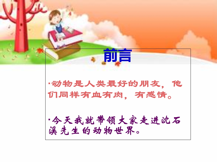 教学课件第七条猎狗ppt陈泓希.ppt_第2页