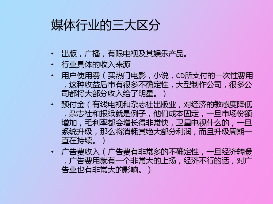 文化传媒行业.ppt_第3页