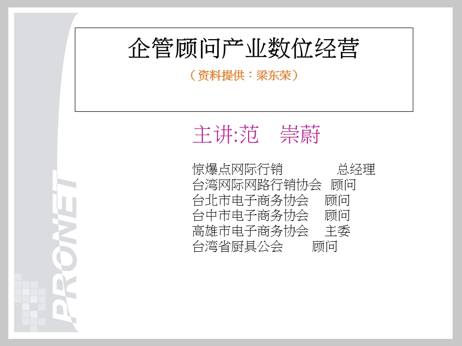 教育经销说明档资料提供梁东荣.ppt_第1页