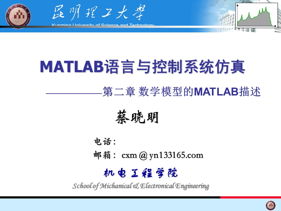 数学模型的MATLAB描述.ppt_第1页