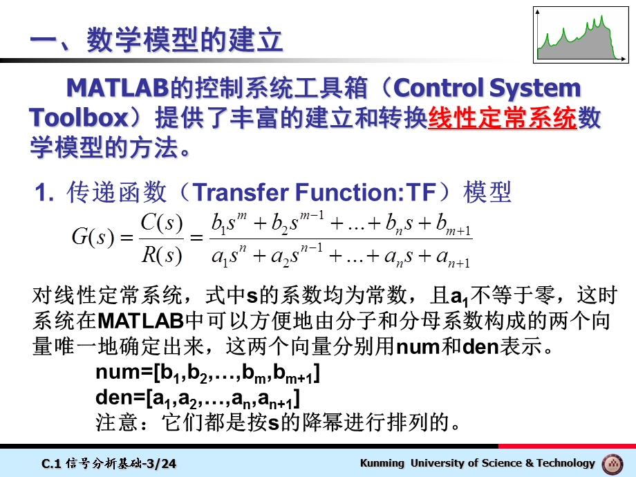 数学模型的MATLAB描述.ppt_第3页