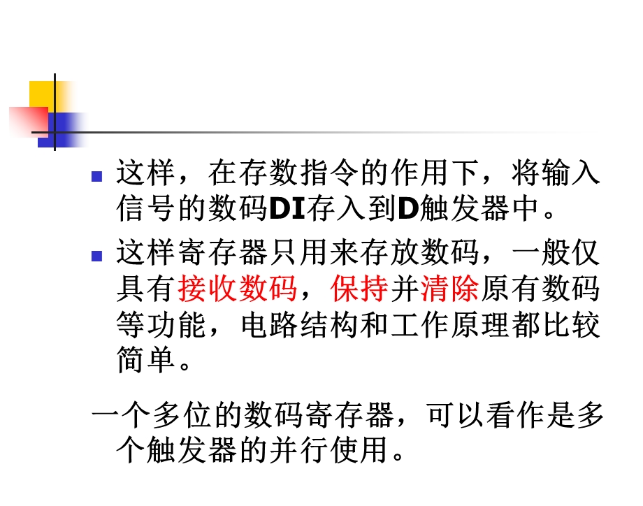 数字电路与逻辑设计第6章寄存器.ppt_第3页