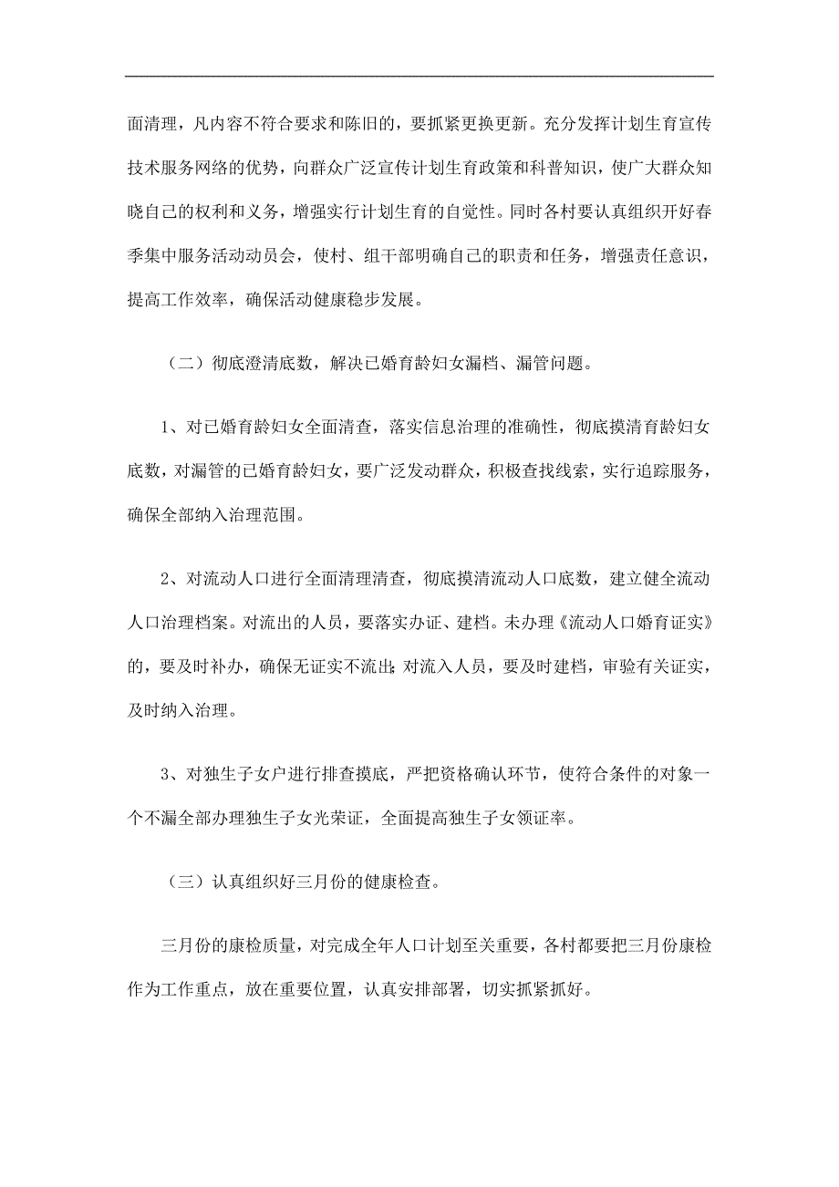 乡镇计划生育优质服务活动实施计划精选.doc_第2页