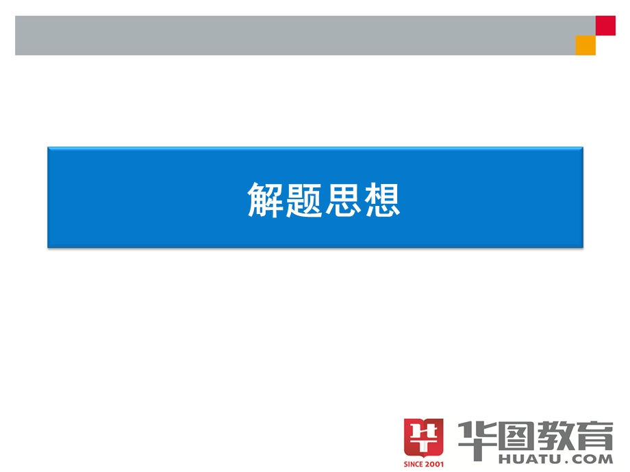 数学思想主章节张燕.ppt_第2页