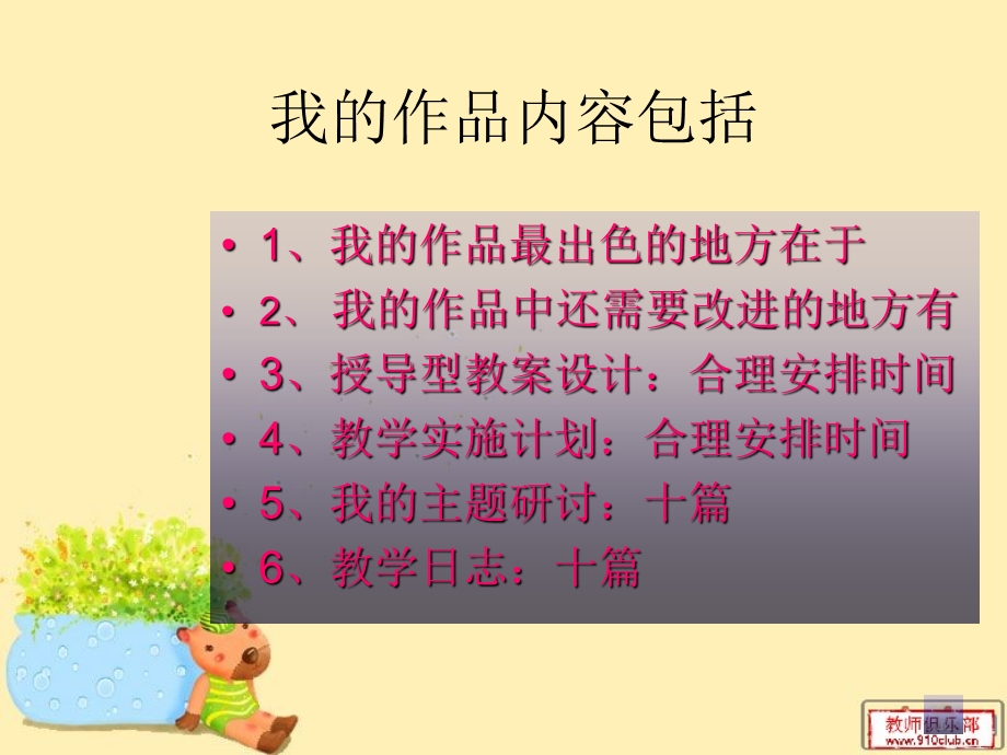 数学合理安排时间.ppt_第2页