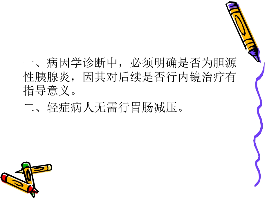 急性胰腺炎最新指南.ppt_第3页