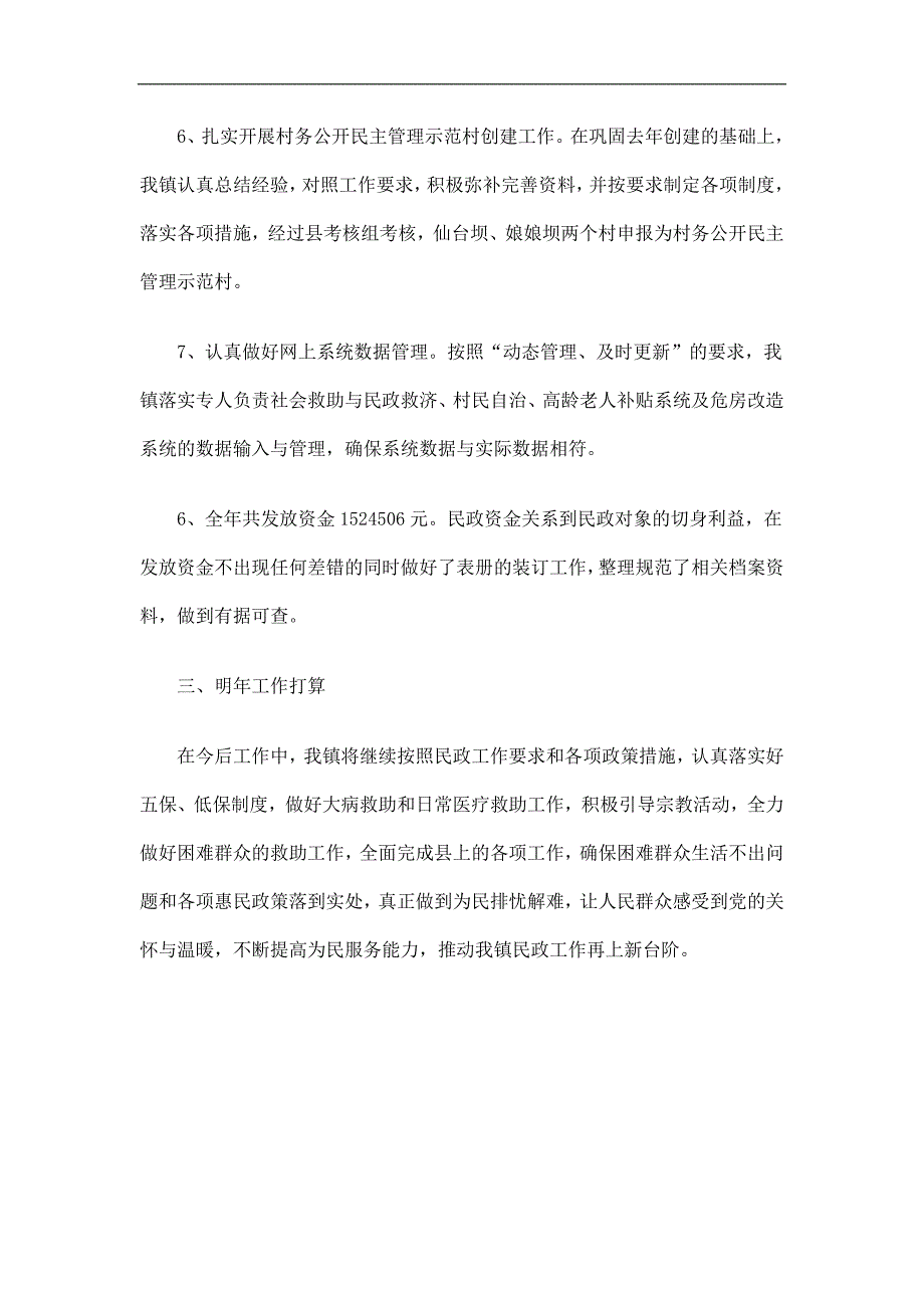 乡镇民政工作总结精选.doc_第3页