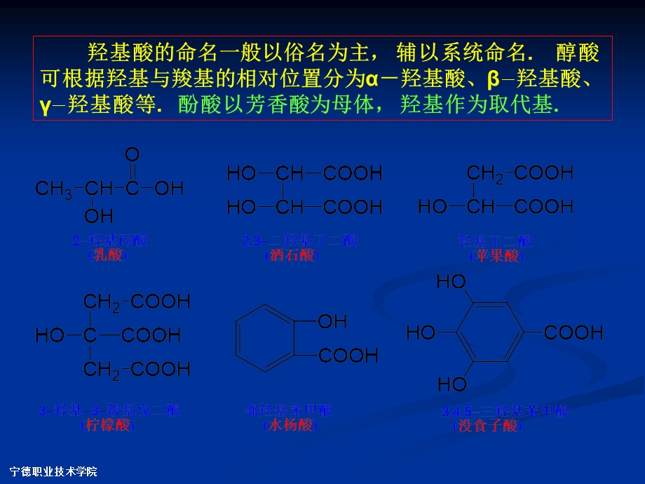 教学课件第二节取代酸第三节羧酸衍生物.ppt_第3页