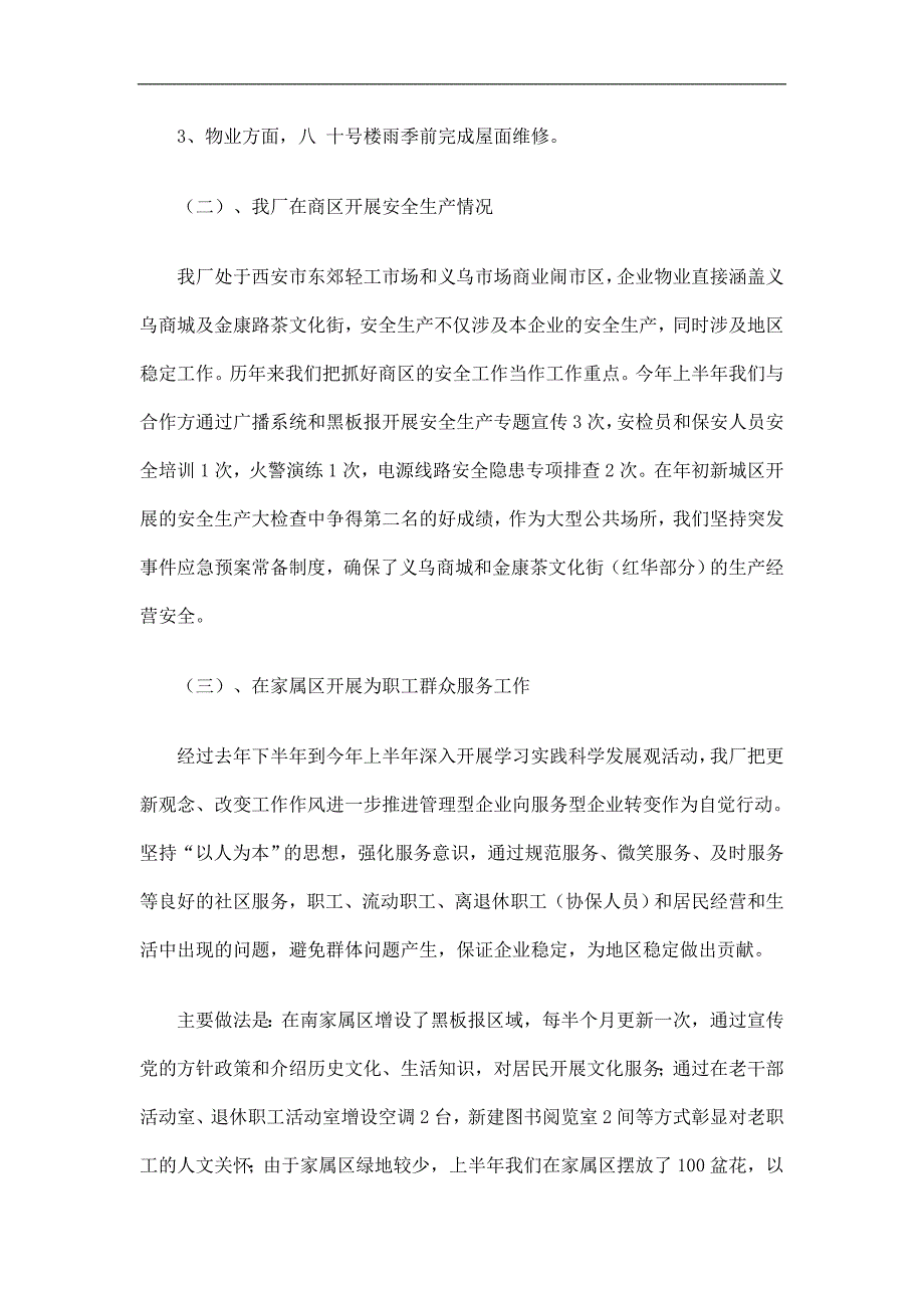 仪器厂上半年工作总结暨下半年工作思路精选.doc_第2页