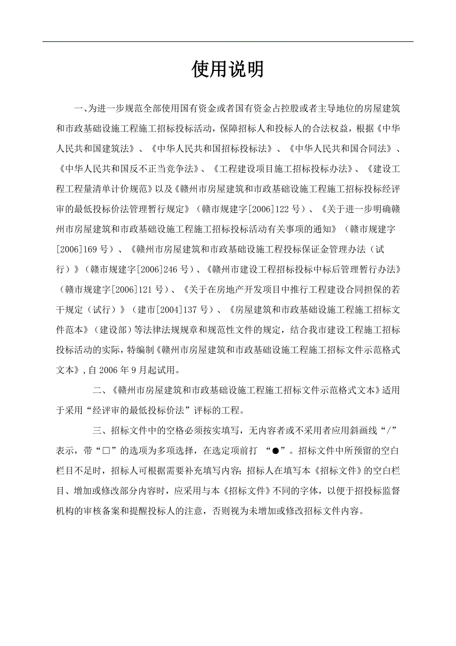 江西省龙南中学教师公寓楼A、B栋工程施工招标文件.doc_第3页