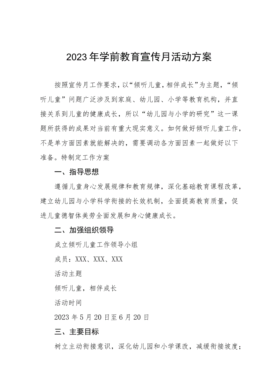 实验幼儿园2023年宣传月活动方案及工作总结九篇.docx_第1页