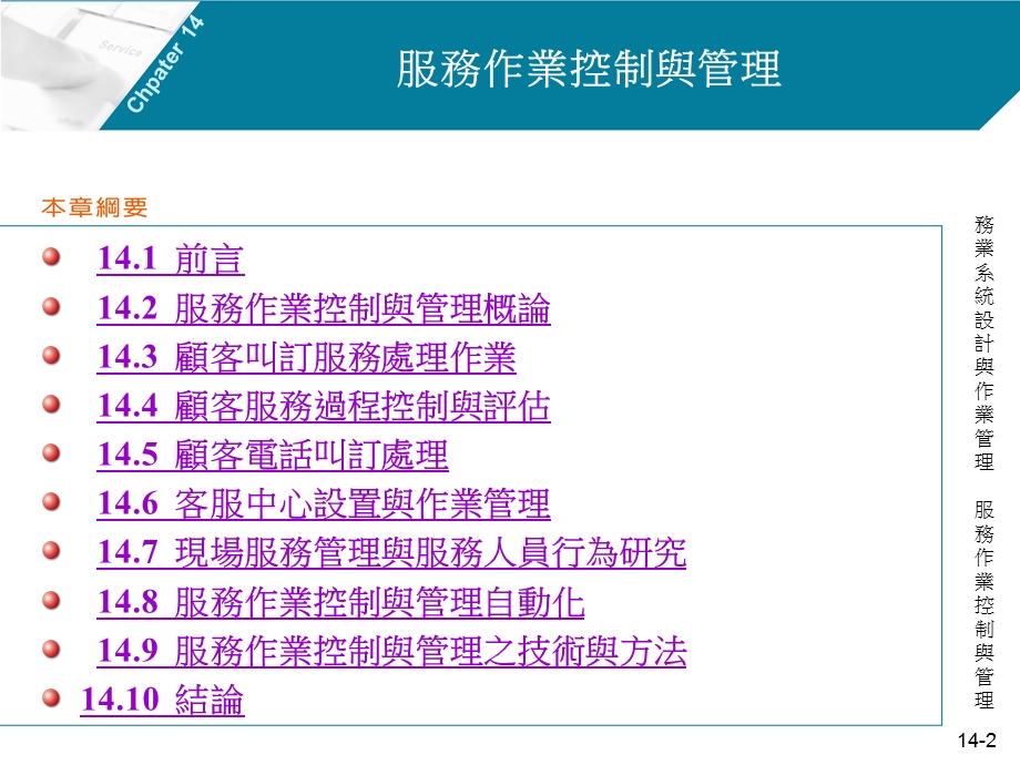 服务作业控制与管理.ppt_第2页